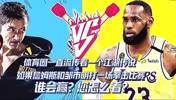 邹市明此前被问和詹姆斯打拳击赛谁会赢：那肯定是我会赢啊