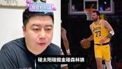 湖人季后赛最佳对手是谁？大史此前：湖人火箭都挺想和彼此交手的