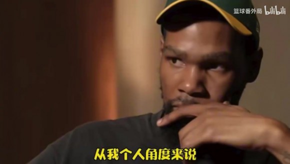 杜兰特做客追梦格林播客节目，两人能否握手言和？