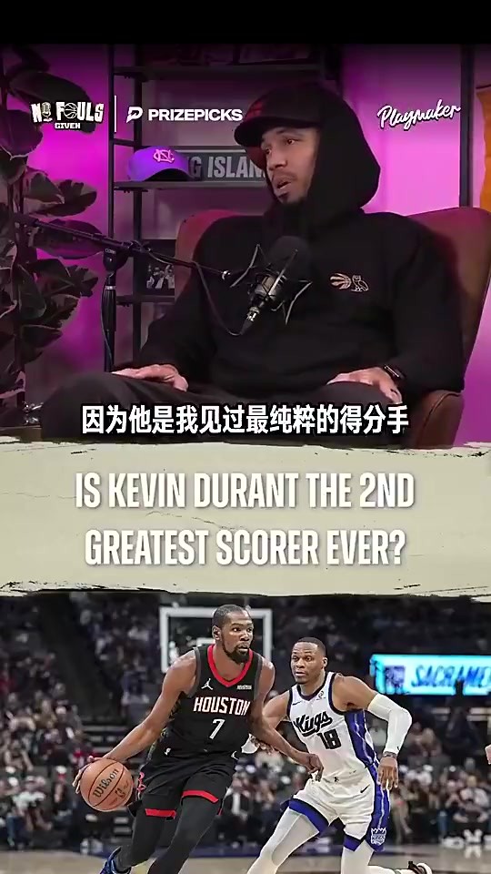铁林此前：杜兰特的纯粹得分能力要强过科比！历史仅次于乔丹！